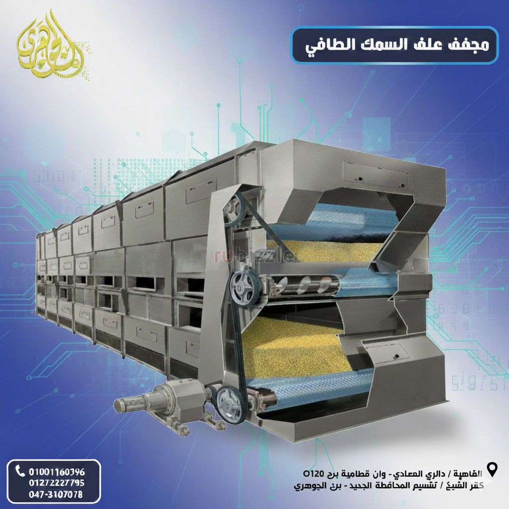 مجفف علف السمك الطافي