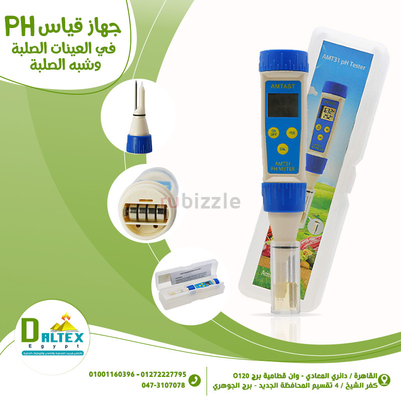 جهاز قياس PH فى العينات الصلبة ونص الصلبة
