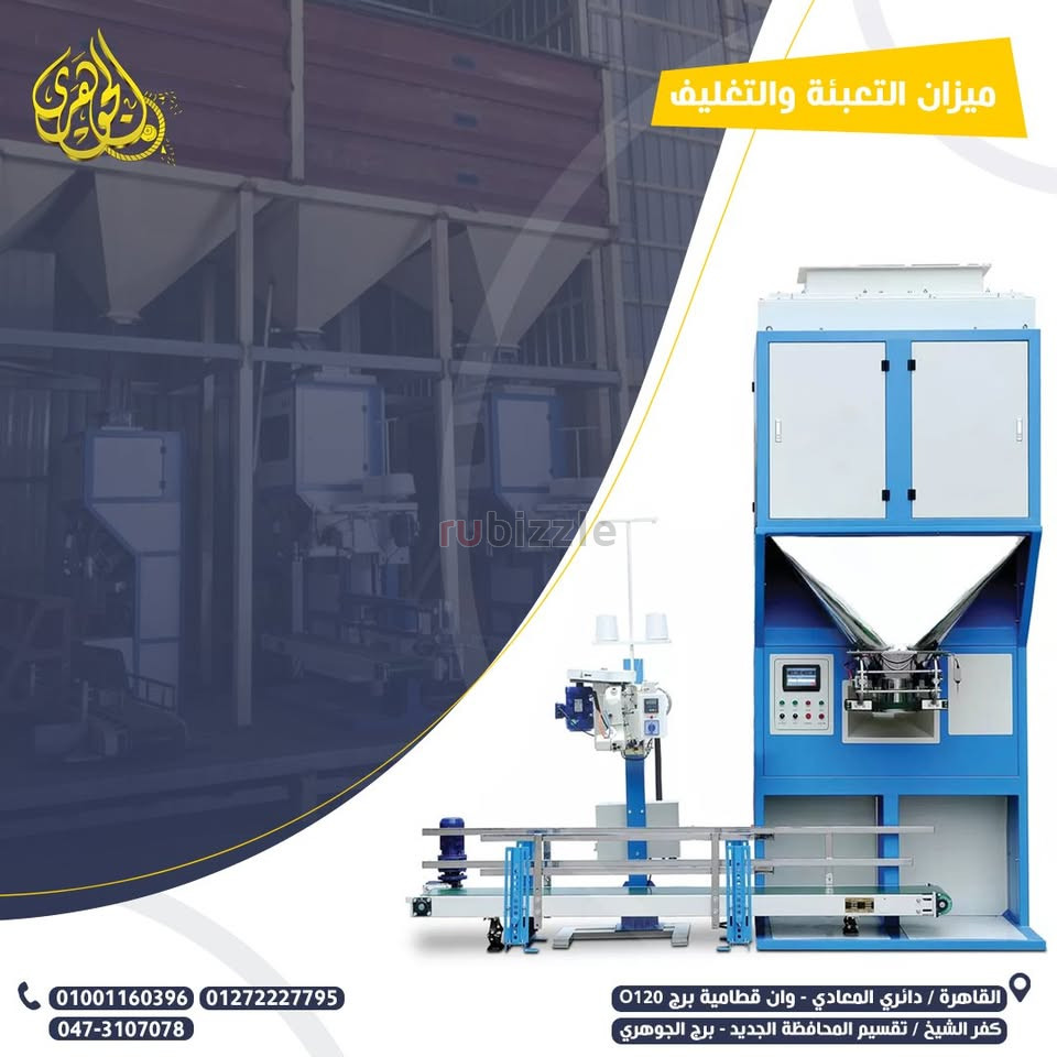 ميزان تعبئةوتغليف الاعلاف