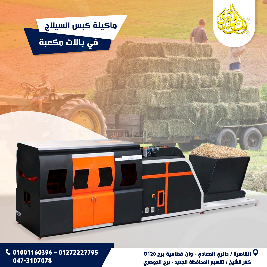 ماكينة كبس السيلاج