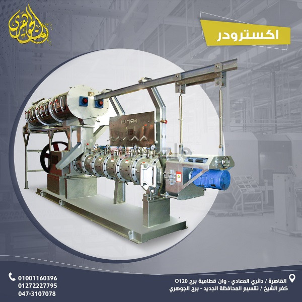 اكسترودر مكابس اعلاف الاسماك