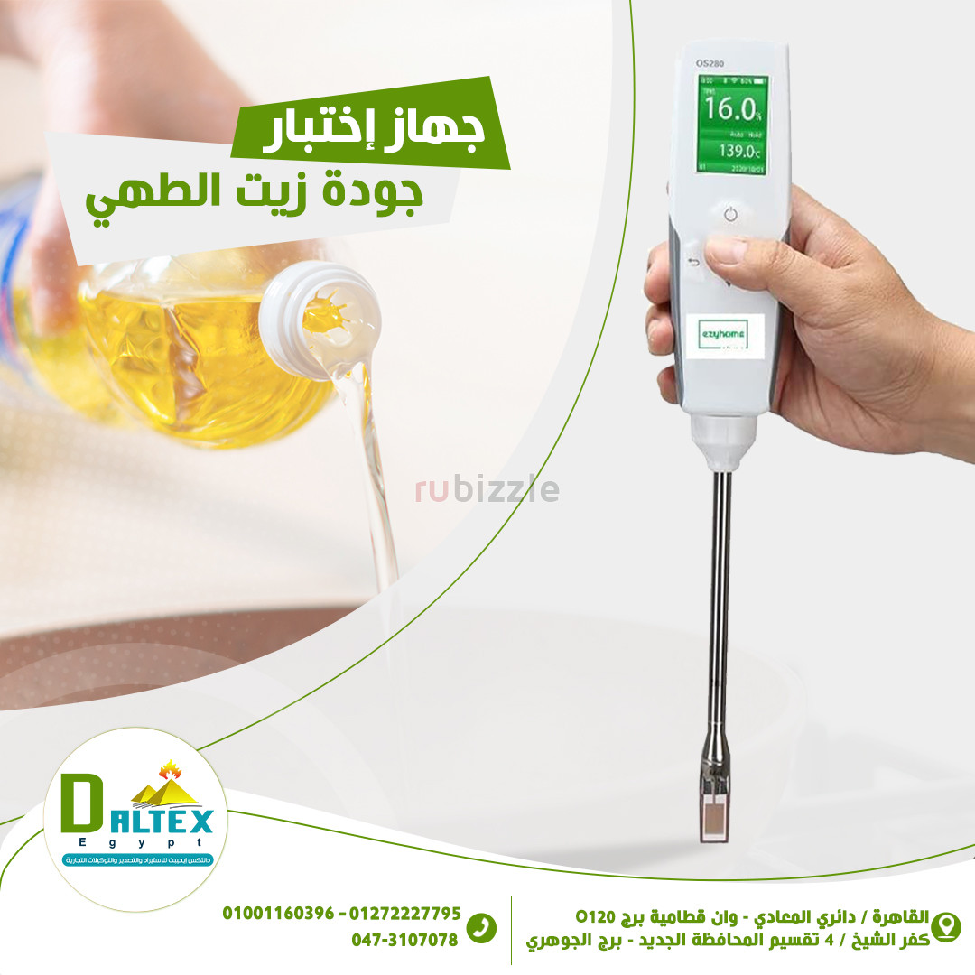 جهاز اختبار جودة زيت الطهي