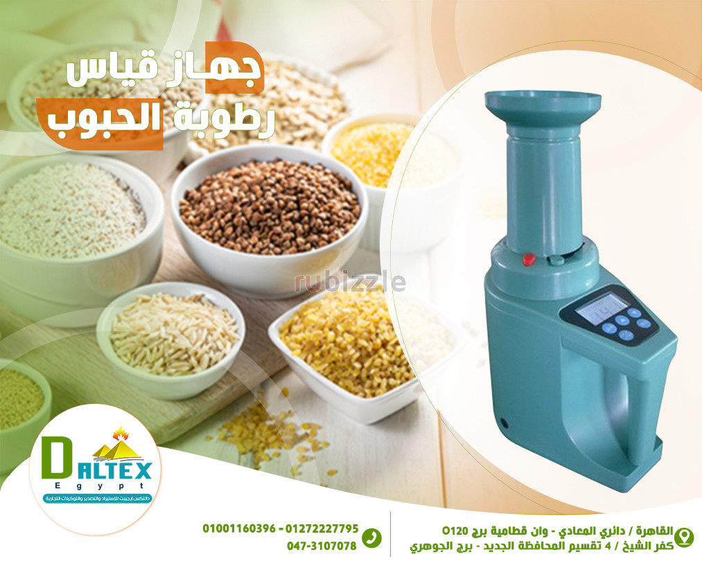 جهاز قياس الرطوبة في الحبوب