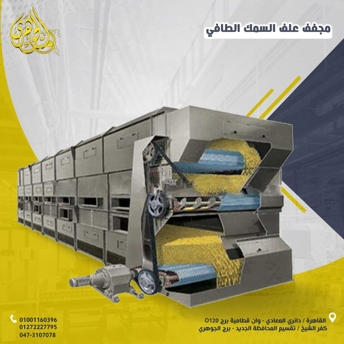 مجفف علف السمك الطافي