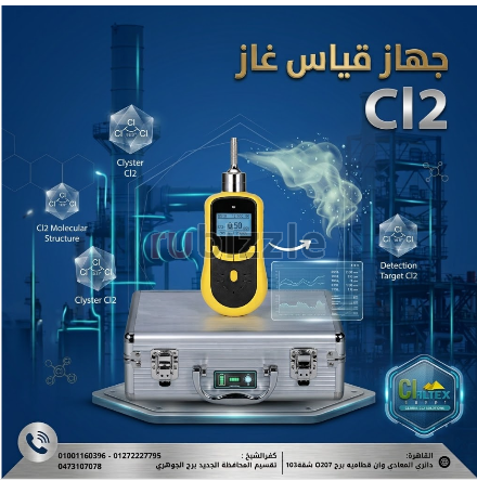 جهاز كشف وقياس غاز سيانيد الهيدروجين (HCN)